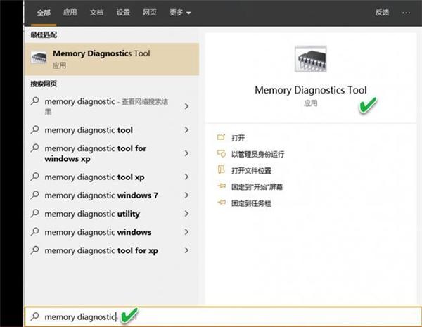 电脑怎么内存诊断（win10内存诊断工具怎么使用）(3)