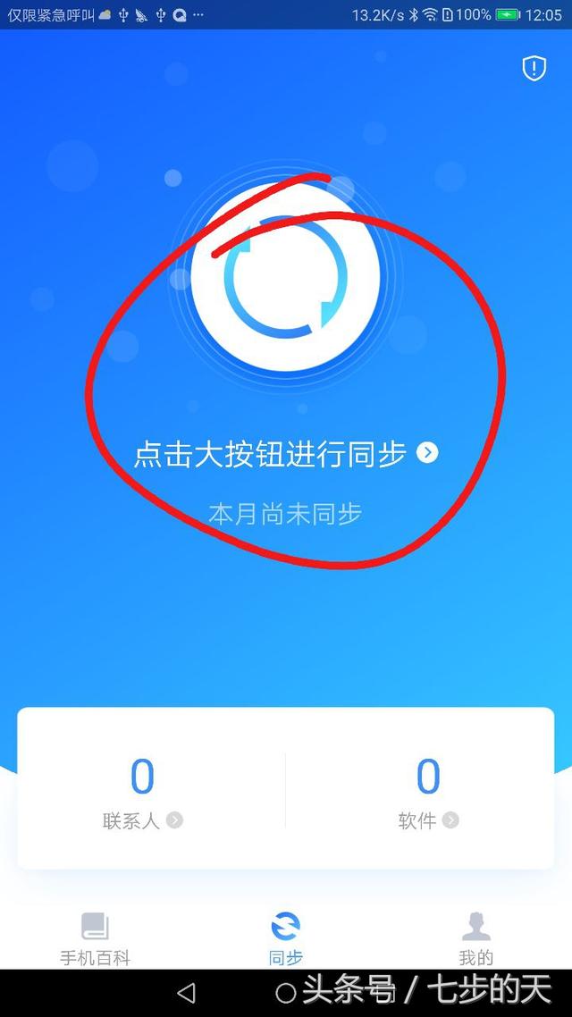 qq同步助手怎么用（如何通过QQ同步助手备份手机号码）(5)