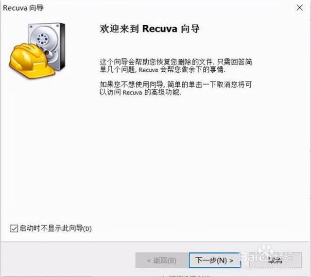 免费恢复文件的软件（recuva数据恢复免费版使用方法）(9)