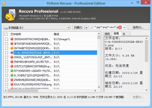 免费恢复文件的软件（recuva数据恢复免费版使用方法）(2)