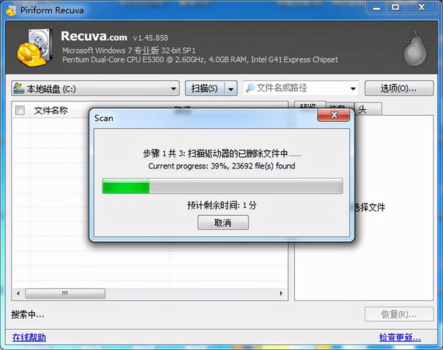 免费恢复文件的软件（recuva数据恢复免费版使用方法）(3)