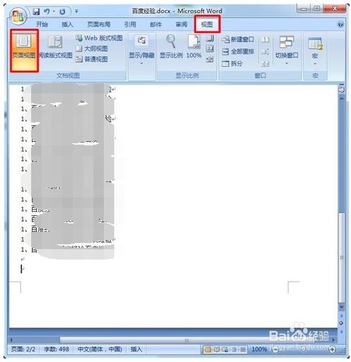 如何删除空白页面（word里删除空白页怎么操作）(7)