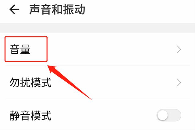 手机声音太小怎么调大（手机最小音量太大怎么调整）(3)