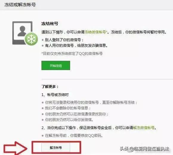 微信号被盗怎么办（微信号被盗后正确的处理方法）(6)