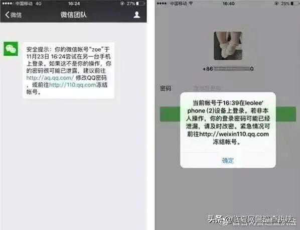 微信号被盗怎么办（微信号被盗后正确的处理方法）(1)