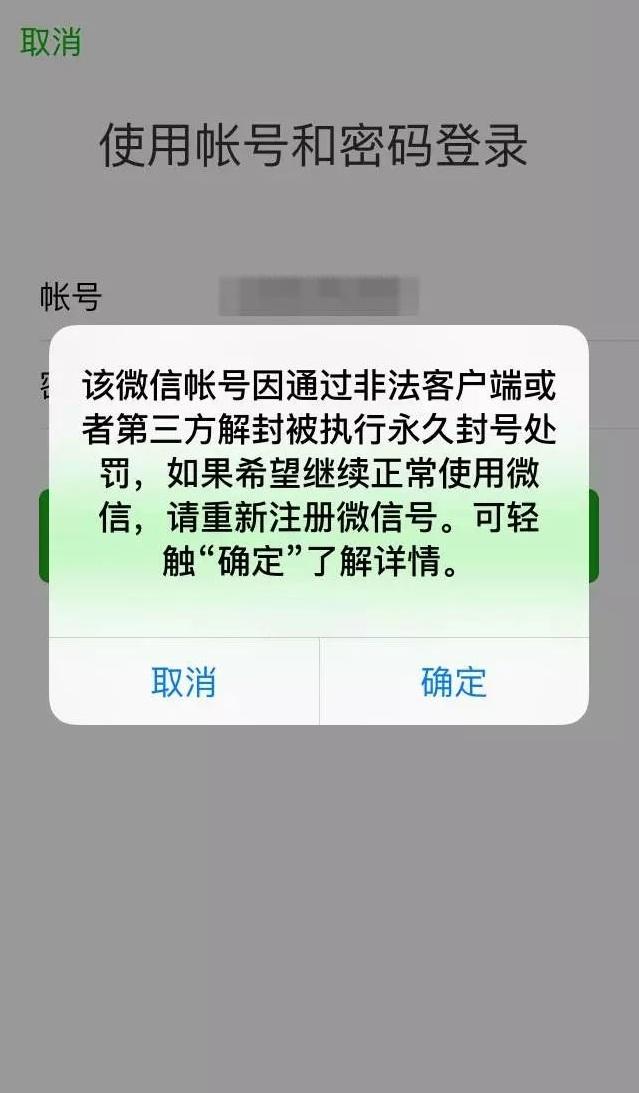 帮人微信解封对自己有什么影响（怎样防止微信号被封）(6)