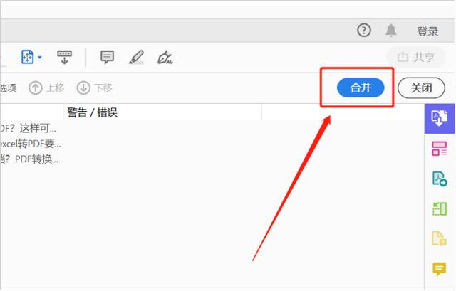 多个pdf怎么合并成一个pdf（合并两个pdf文件最简单的方法）(7)