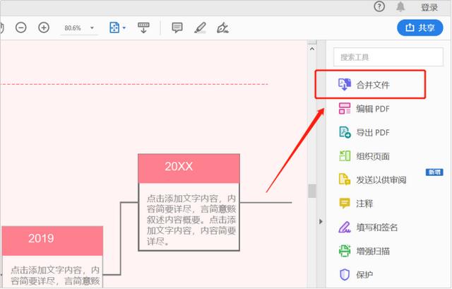 多个pdf怎么合并成一个pdf（合并两个pdf文件最简单的方法）(5)