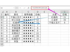 vlookup函数公式怎么用（vlookup函数一对多查询方法）