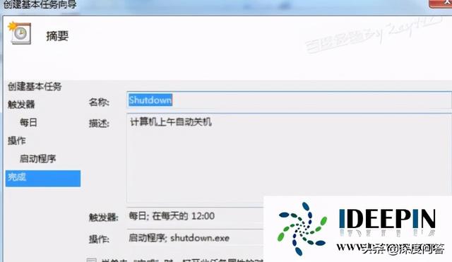 win7如何自动关机（win7系统自动关机怎么解决）(10)