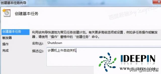 win7如何自动关机（win7系统自动关机怎么解决）(5)