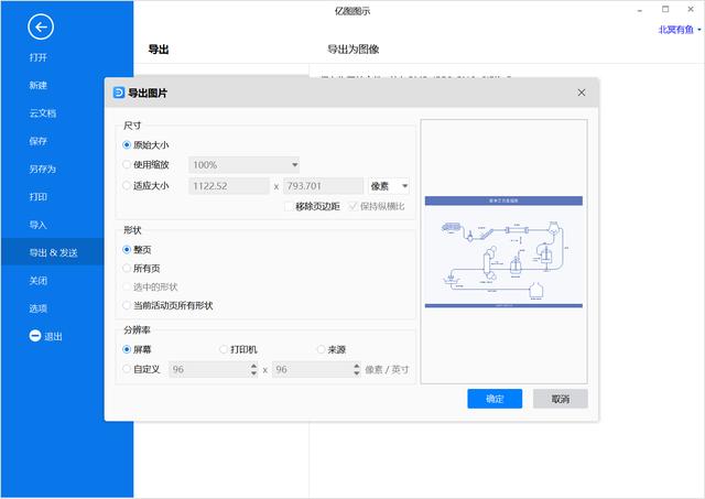 流程图用什么软件做（制作流程图最快的方法）(5)