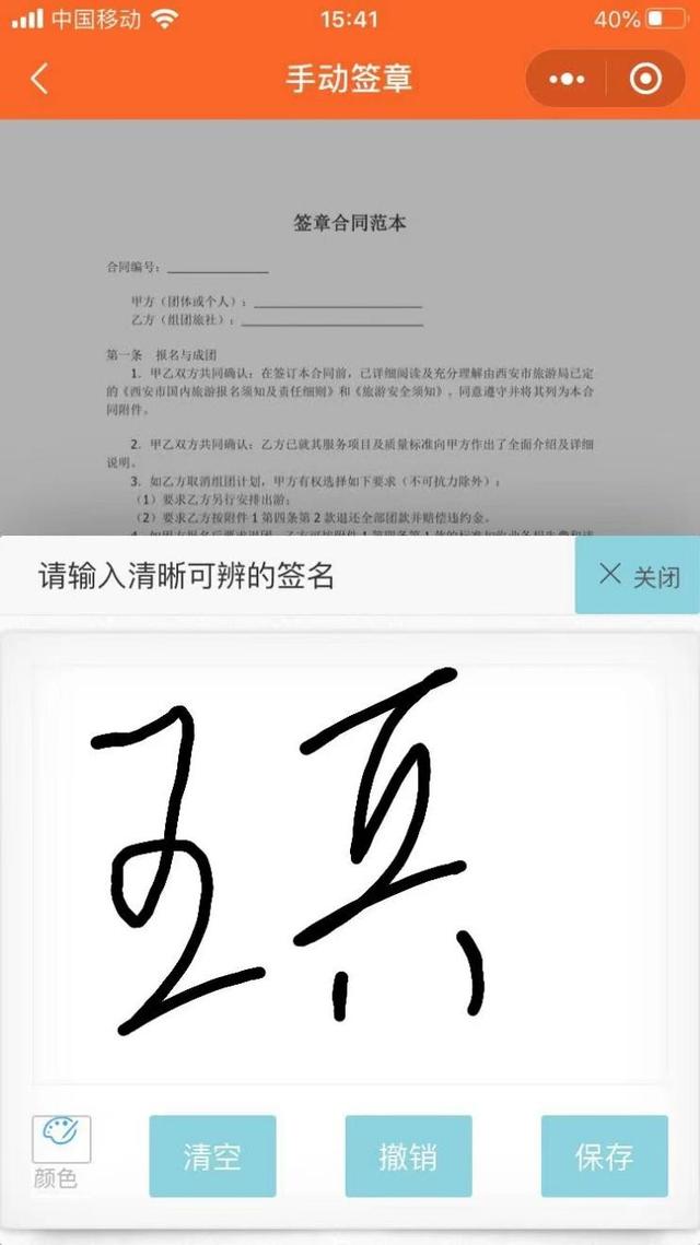 怎么做电子版签名（用小程序做电子签名的方法）(7)
