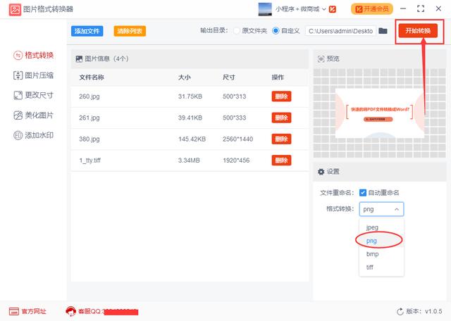 png格式图片怎么弄（图片格式批量转换成png的方法）(4)