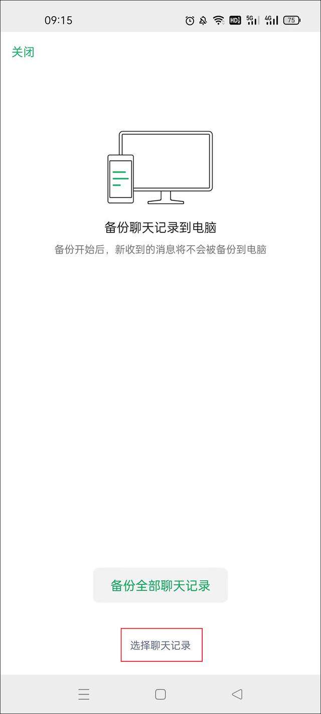 微信记录被清了还能找到吗（微信误删了聊天记录怎么恢复正常）(6)