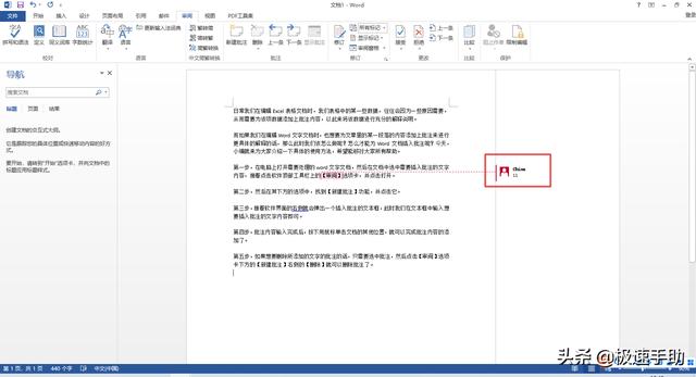 word怎样修改批注（Word文档中怎么插入批注）(6)