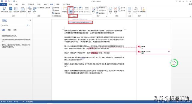 word怎样修改批注（Word文档中怎么插入批注）(8)