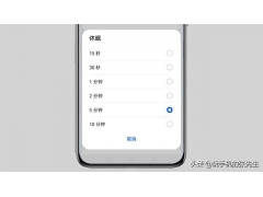 华为手机休眠时间怎么设置（华为手机的永不休眠设置在哪里）