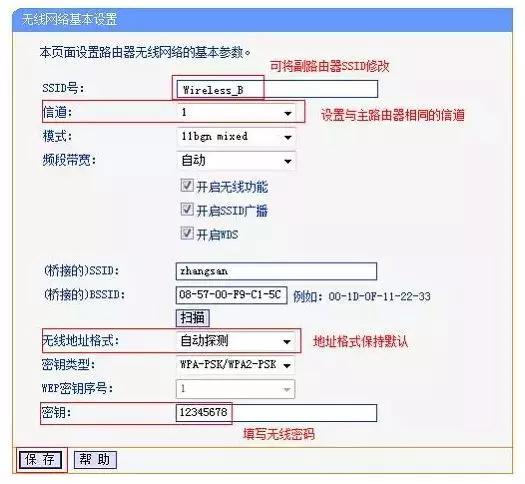 两个路由器怎样无线桥接（两个路由器无线桥接教程详细）(8)