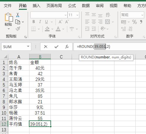 excel表格怎么计算平均值（如何在excel长列中计算平均值）(6)