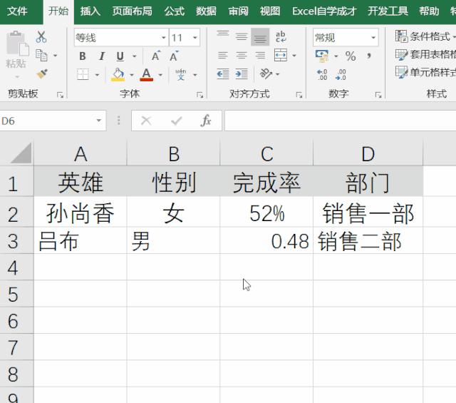 excel中格式刷如何使用（Excel格式刷的9个使用小技巧）(1)