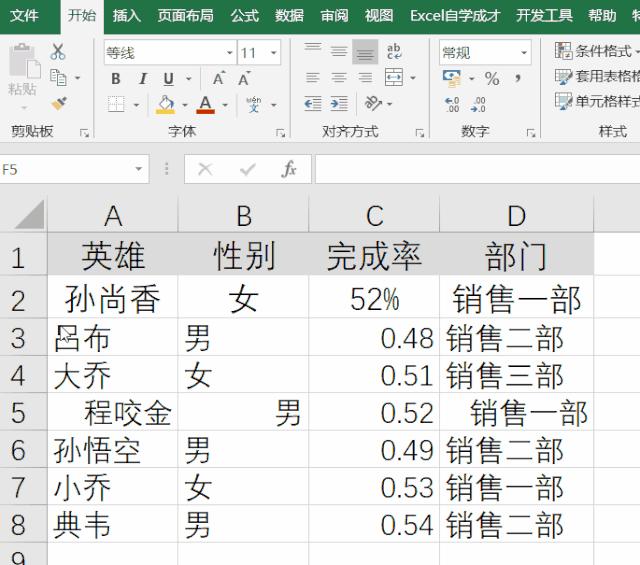 excel中格式刷如何使用（Excel格式刷的9个使用小技巧）(2)
