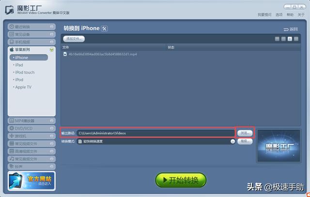 免费视频转换格式软件（魔影工厂怎么将视频转成iPhone格式）(4)