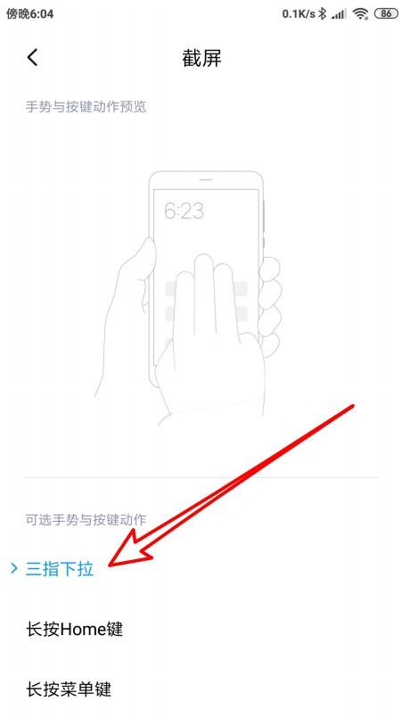 小米手机截图快捷键怎么设置（小米手机截屏方法图片）(5)