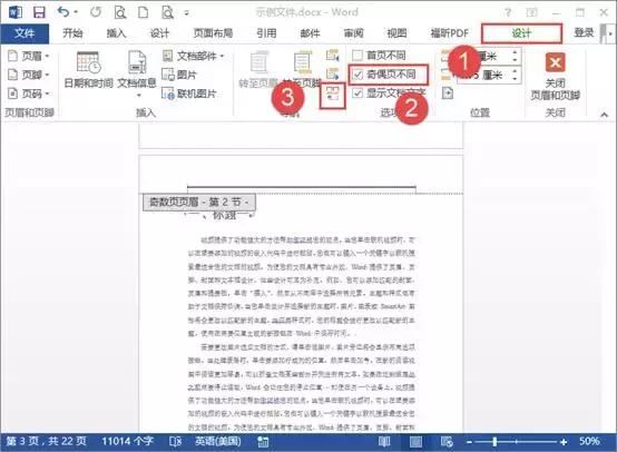 页眉怎么设置与前一页不同（如何设置Word页眉页脚奇偶页不同）(1)