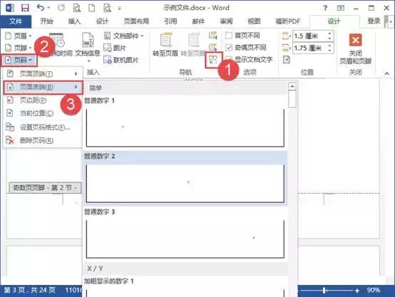 页眉怎么设置与前一页不同（如何设置Word页眉页脚奇偶页不同）(5)