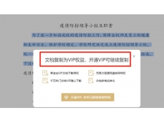 文档不能复制怎么回事(网页文字无法复制的解决办法)