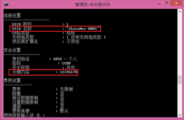 怎么连chinanet的wifi（如何快速找回已连接的无线WIFI密码）(5)