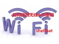 怎么连chinanet的wifi（如何快速找回已连接的无线WIFI密码）