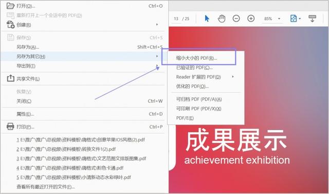 如何缩小pdf的大小（如何将PDF压缩到指定大小）(2)
