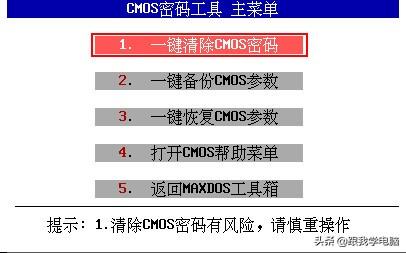 清除cmos的方法（带你使用maxdos工具备份CMOS信息）(5)