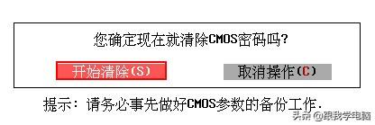 清除cmos的方法（带你使用maxdos工具备份CMOS信息）(6)