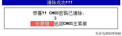 清除cmos的方法（带你使用maxdos工具备份CMOS信息）(7)