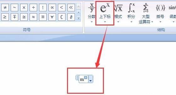 电脑上符号怎么打（电脑输入平方米符号教程）(6)