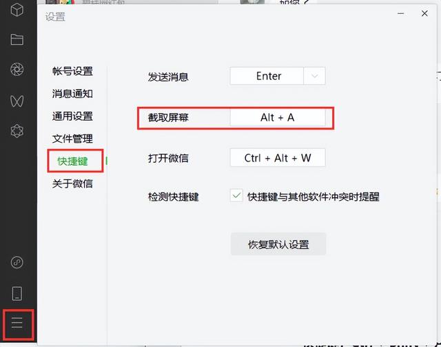 台式电脑截图怎么操作（电脑的7种截图方式）(3)