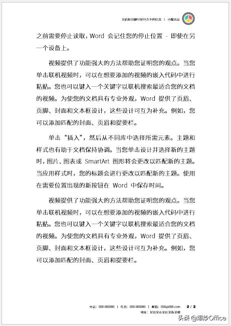 word文档中怎么加页眉（word中页眉和页脚的设置方法）(12)