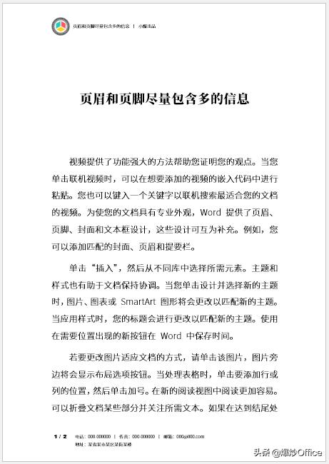 word文档中怎么加页眉（word中页眉和页脚的设置方法）(1)