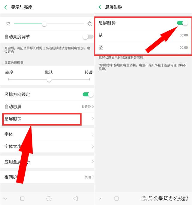 屏幕黑屏显示时间怎么设置（华为手机怎么才能息屏显示时间）(5)