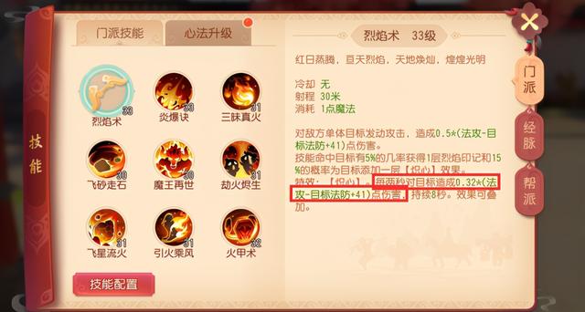 魔王奇经八脉加点图（魔王寨魔焰滔天奇经八脉如何搭配）(1)