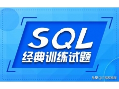 sql语句大全实例教程（SQL基础查询语句大全）