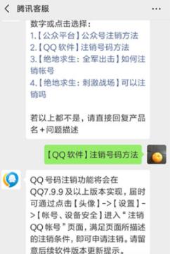 qq怎么注销账号（注销QQ号码方法）(1)