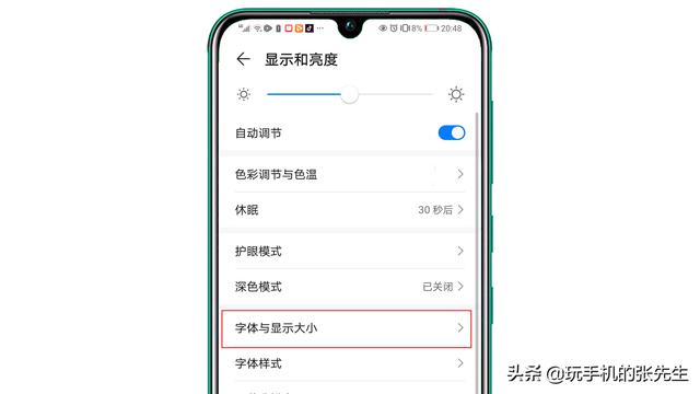 字体大小不一样怎么调（手机上的字体怎么改变大小）(4)