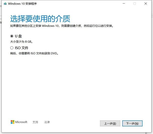 如何安装windows10系统（windows10电脑装系统图解）(9)