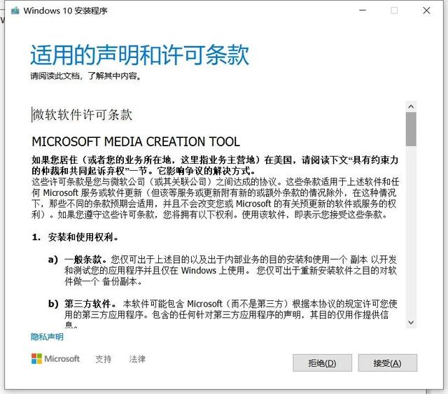 如何安装windows10系统（windows10电脑装系统图解）(4)