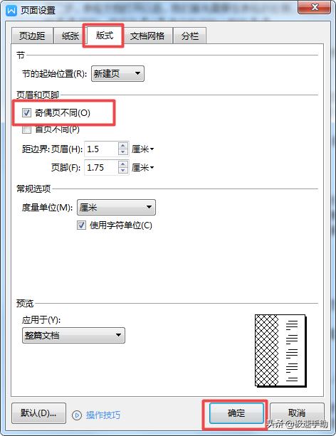 wps装订线怎么设置（wpsl双面打印设置装订线方法）(6)