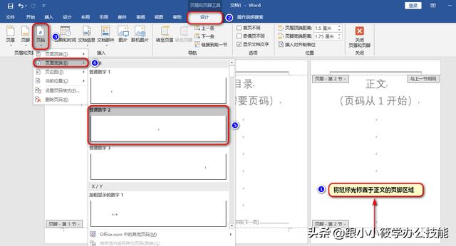 页眉如何设置从指定页开始（word页码从任意页开始设置方法）(5)